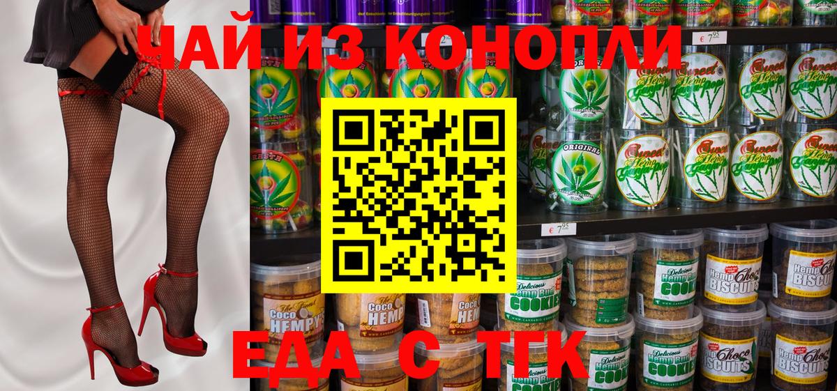 Печенье с ТГК марихуана  Вход с VPN  Гай 