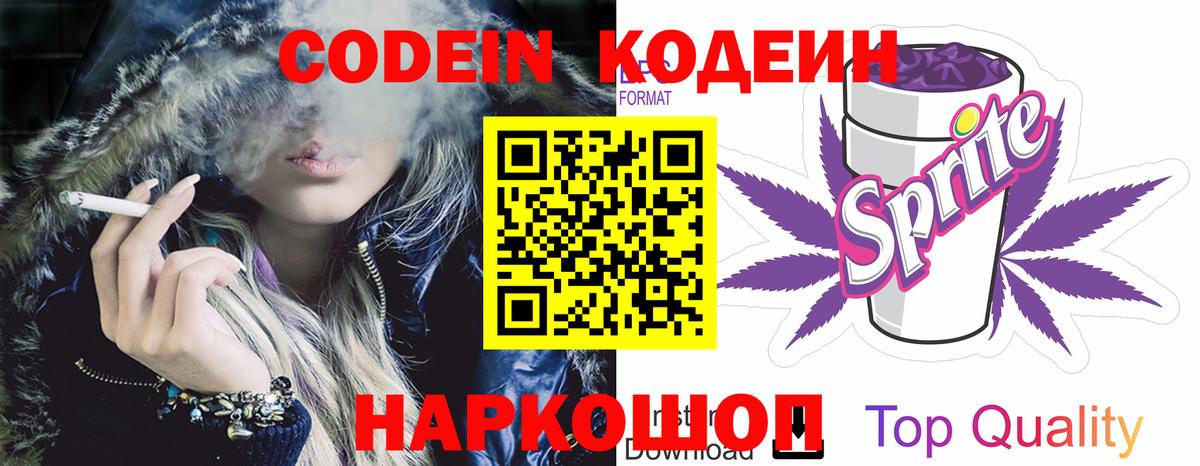 Кодеин Purple Drank  Вход с VPN  Гай 