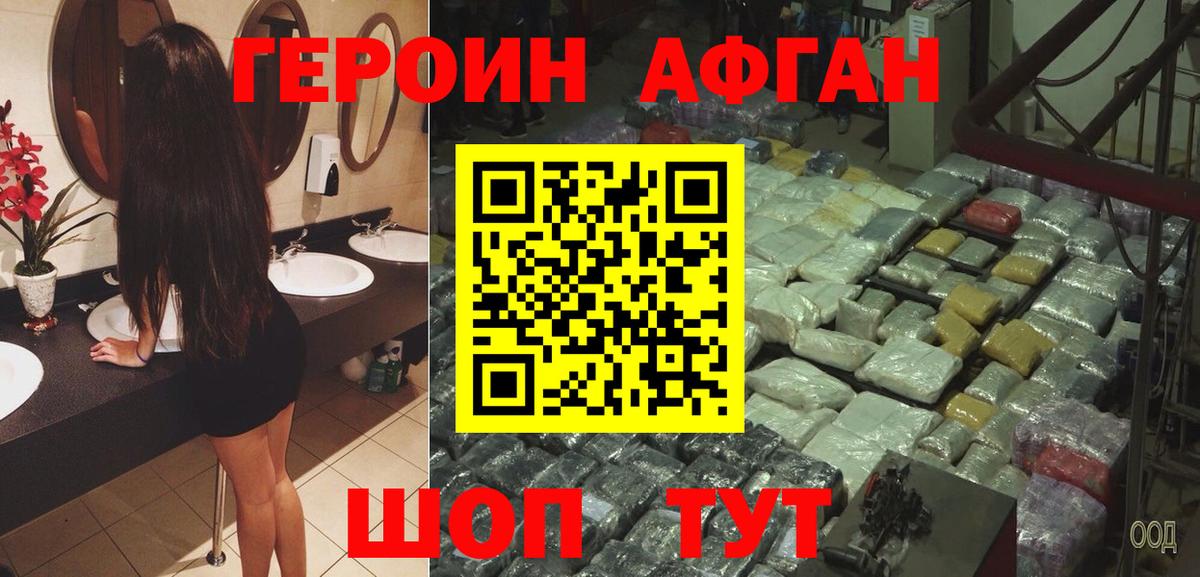Героин Афган Гай