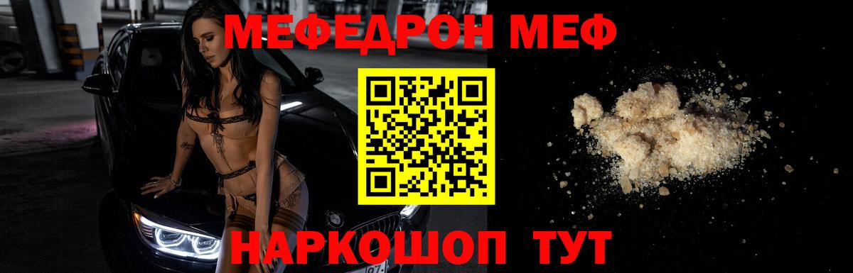 МЯУ-МЯУ mephedrone  Вход с VPN  МЯУ-МЯУ  Гай  Меф VHQ 